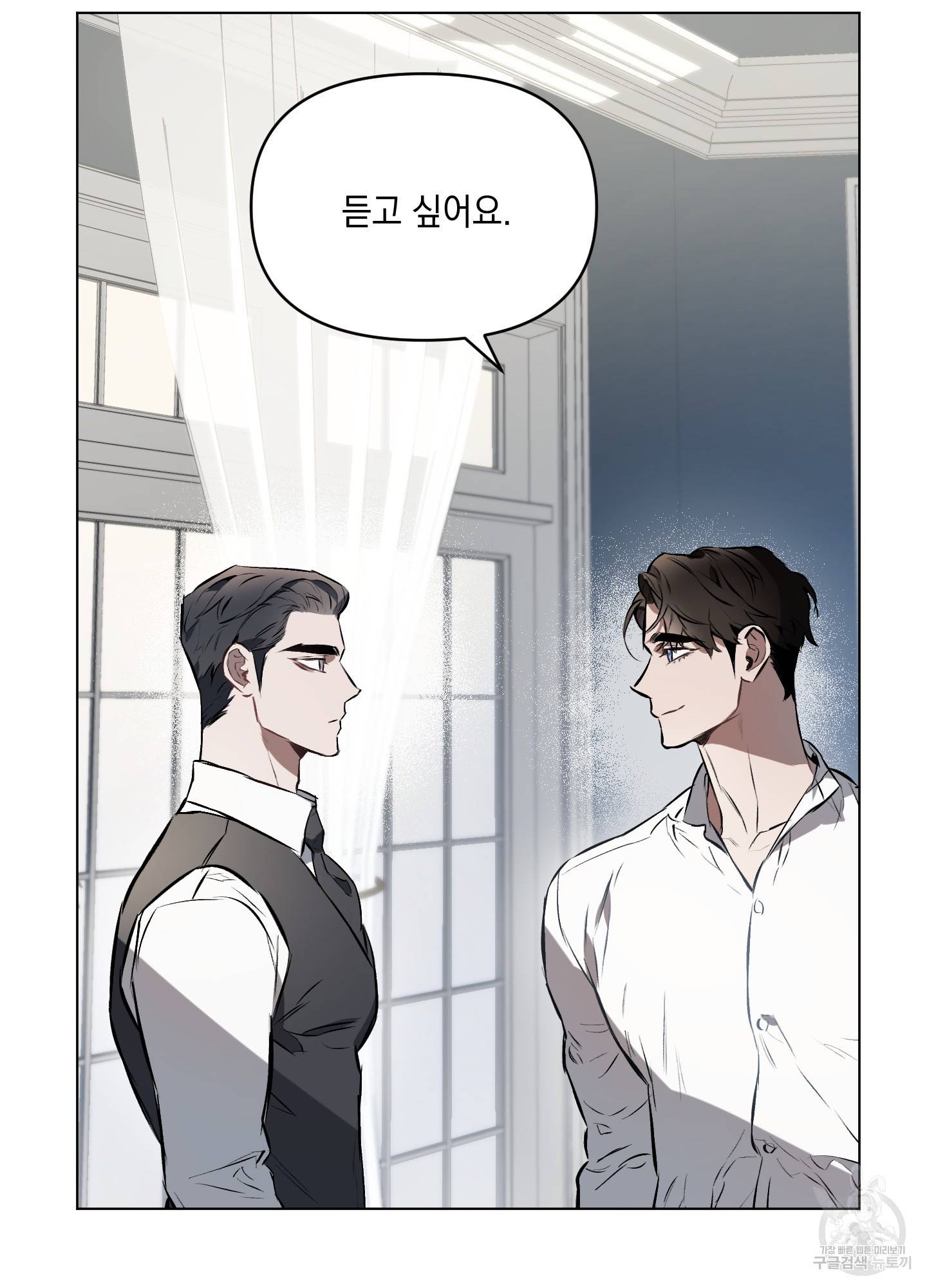 디파인 더 릴레이션십 12화 3