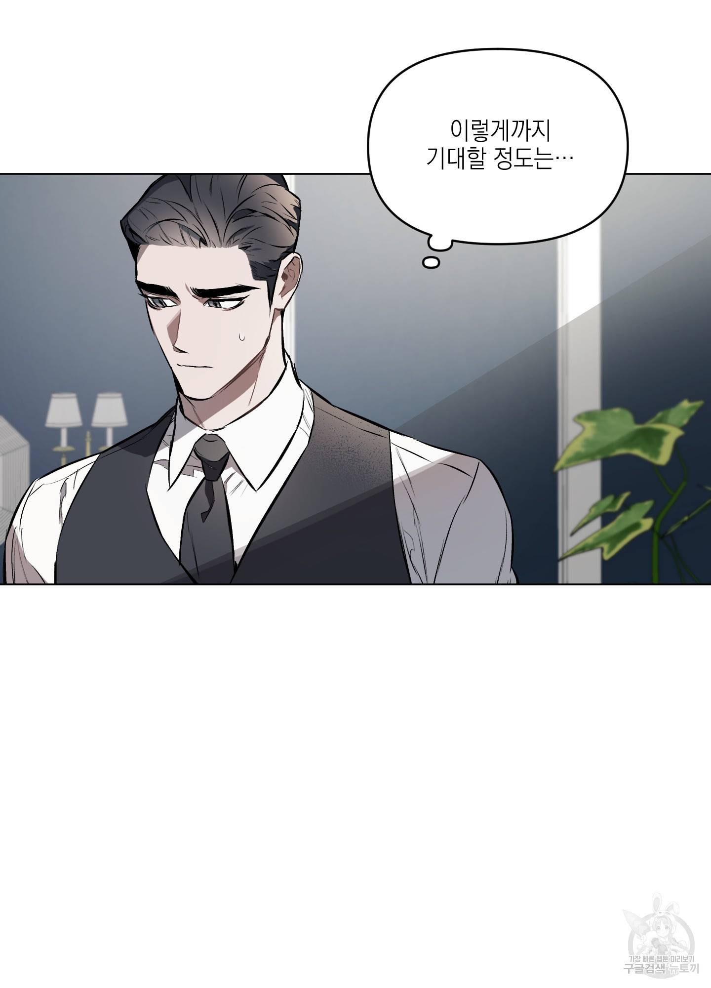 디파인 더 릴레이션십 12화 5