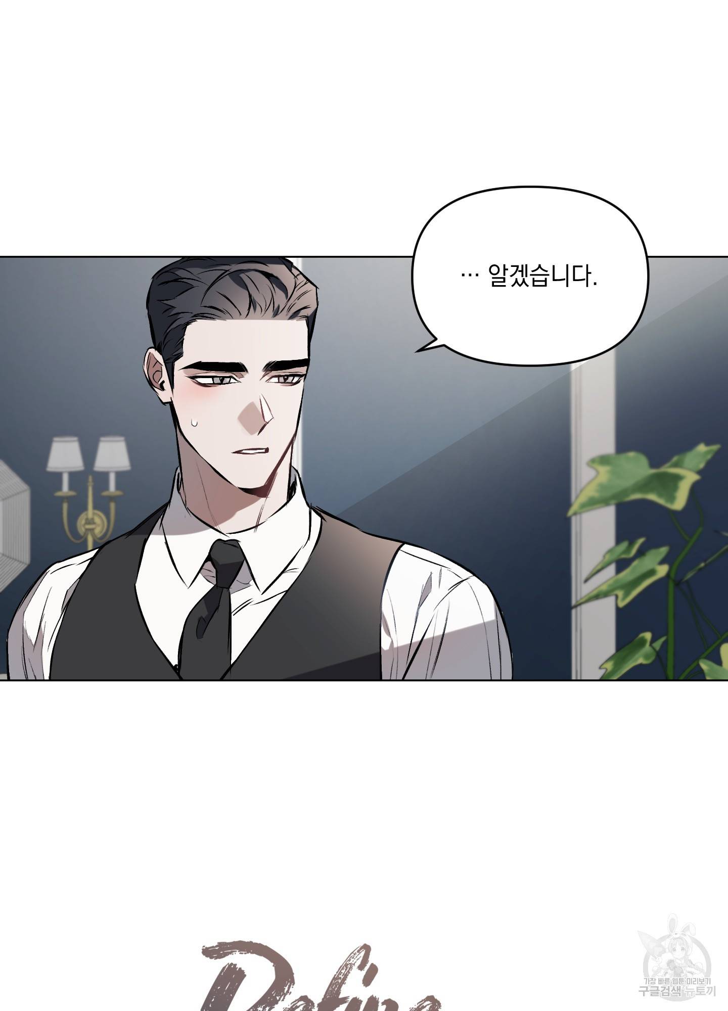 디파인 더 릴레이션십 12화 6