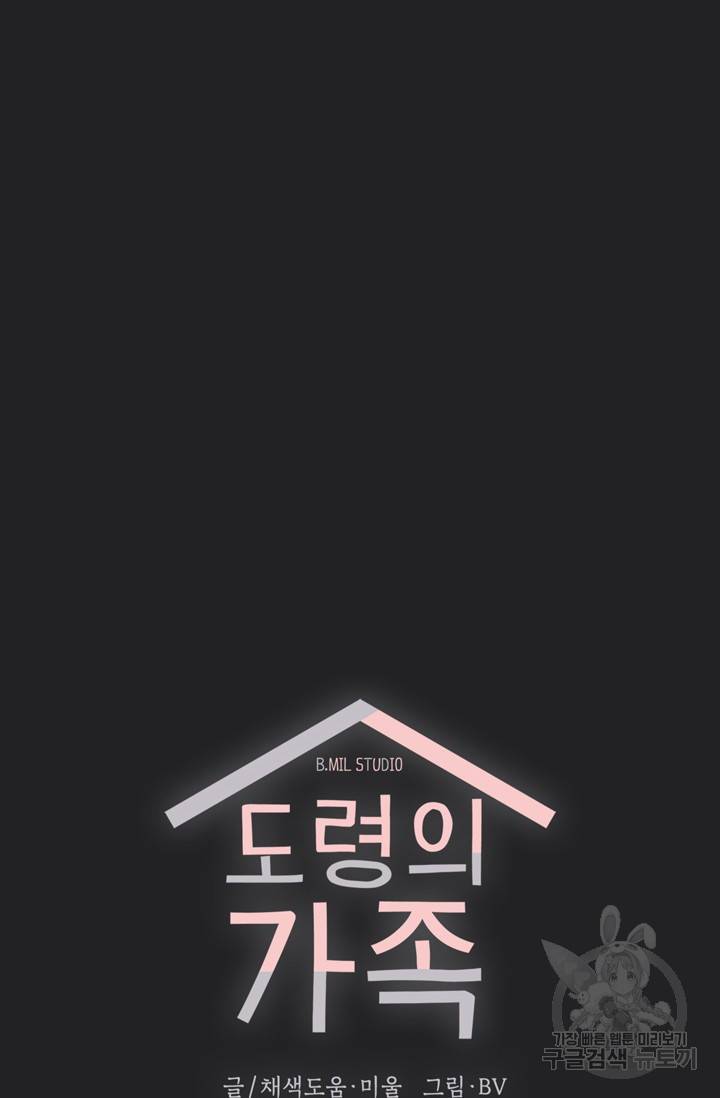 도령의 가족 102화 4
