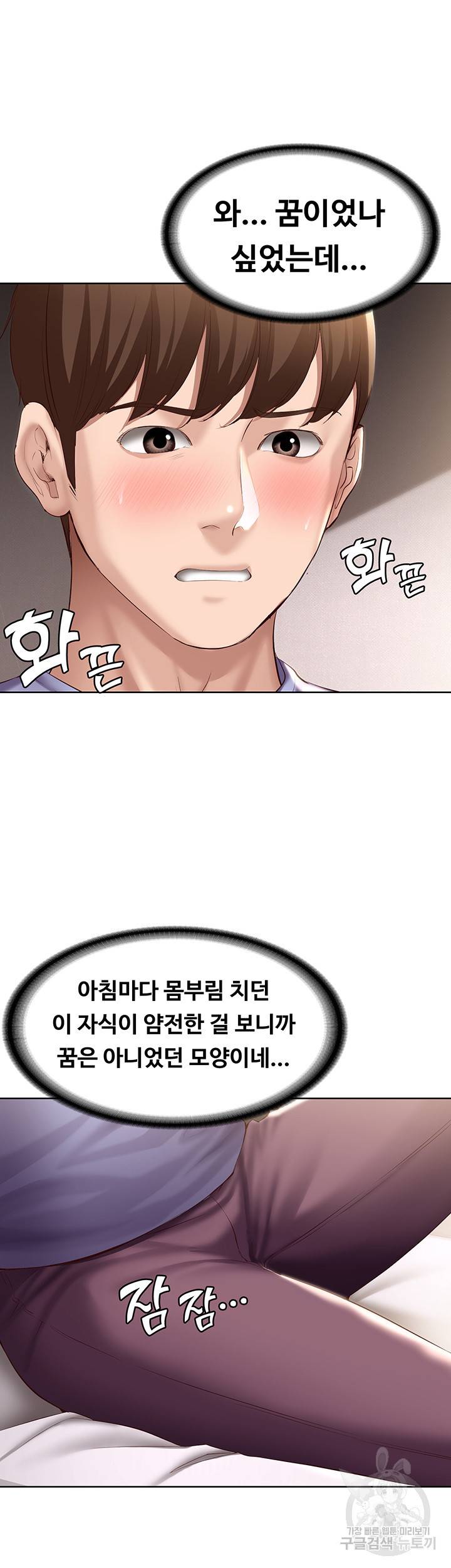 하숙일기 67화 32