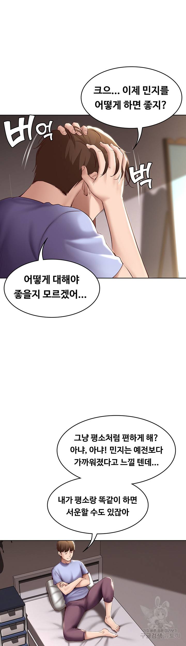 하숙일기 67화 33