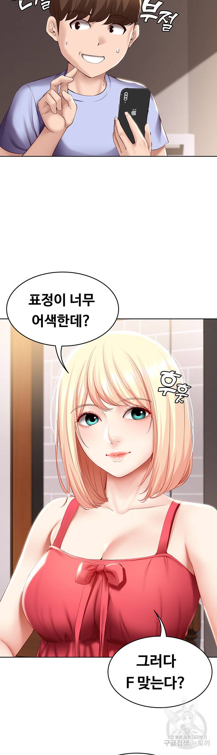 하숙일기 67화 37