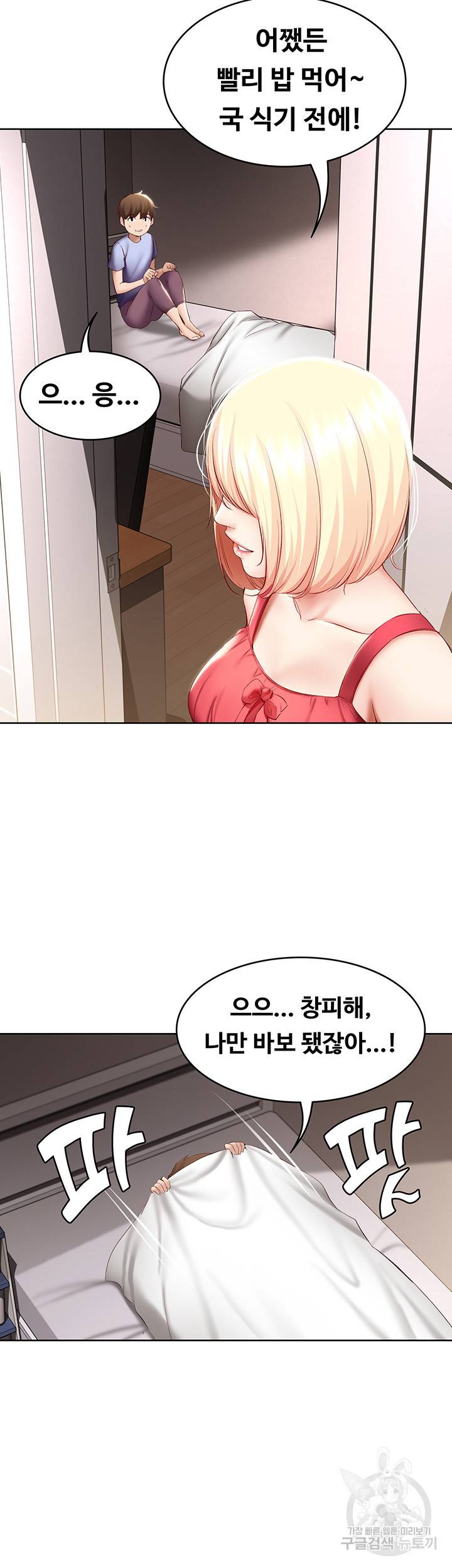 하숙일기 67화 38