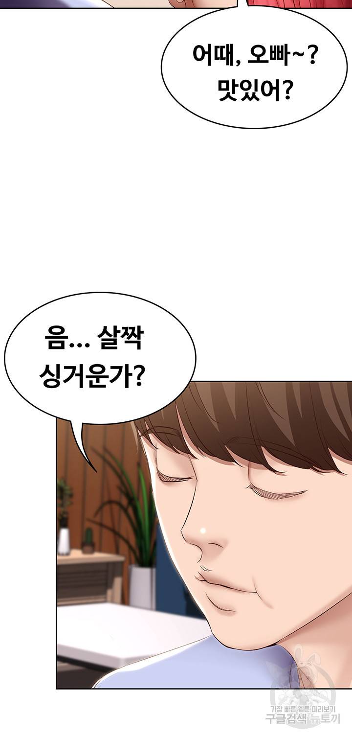 하숙일기 67화 41