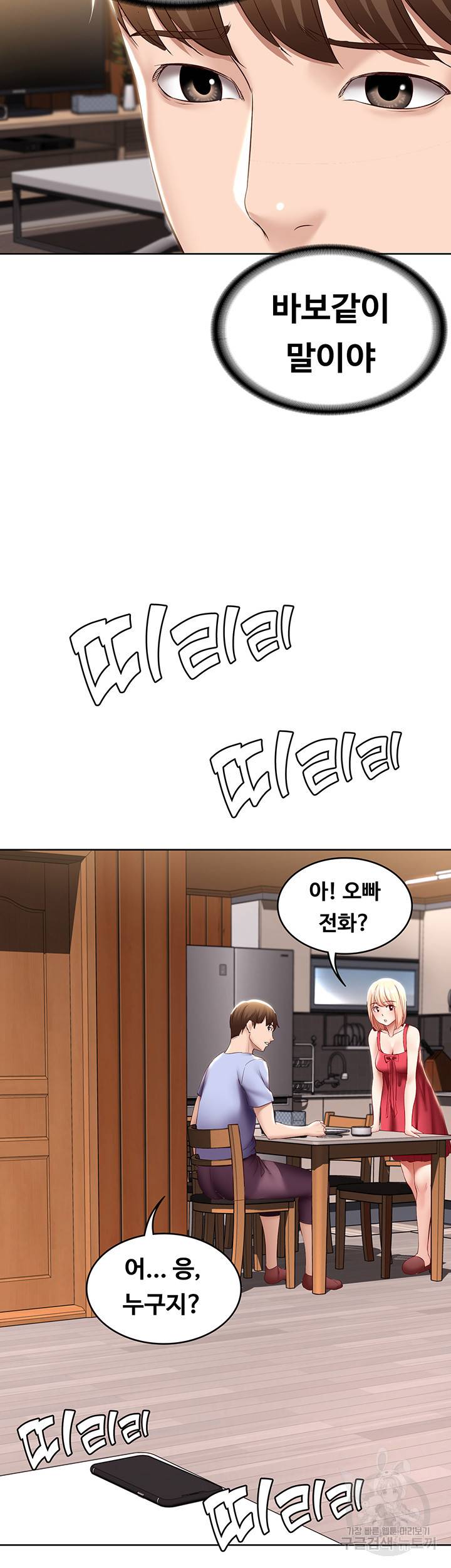 하숙일기 67화 43