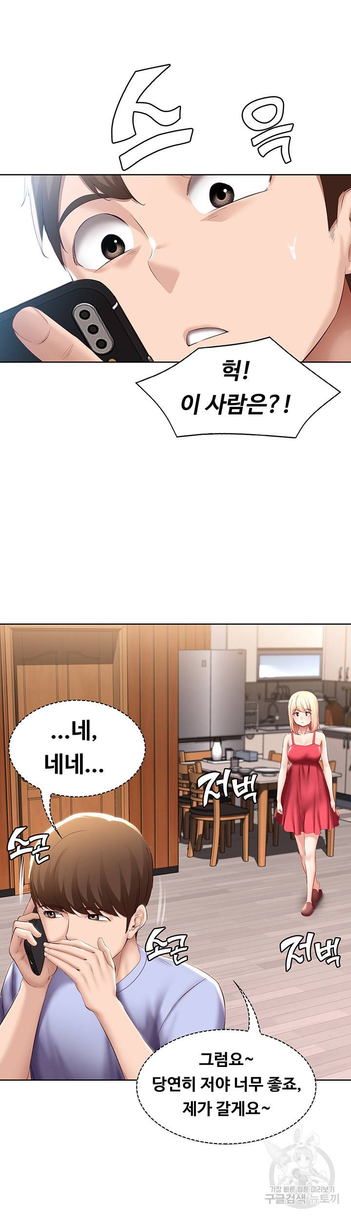 하숙일기 67화 44