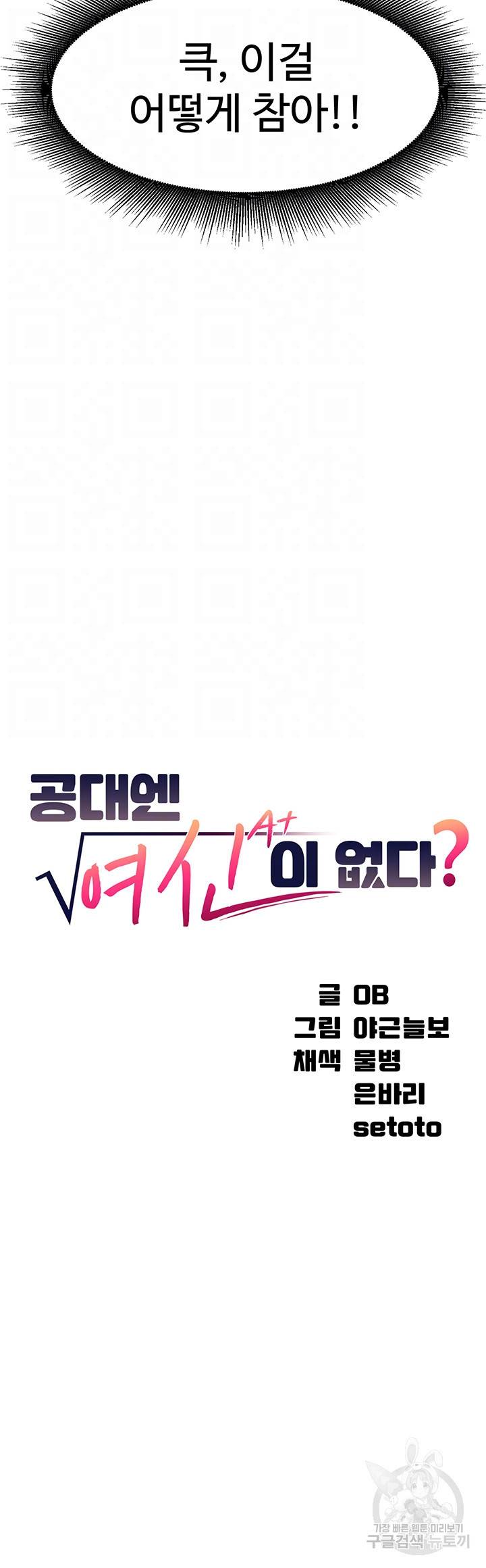 공대엔 여신이 없다? 29화 4