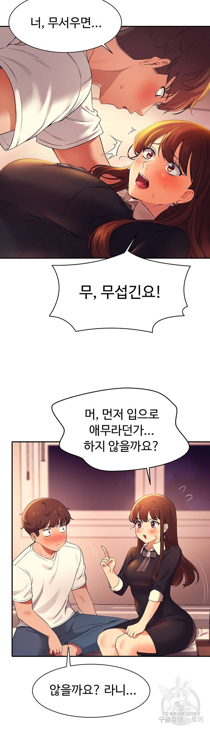 공대엔 여신이 없다? 29화 10