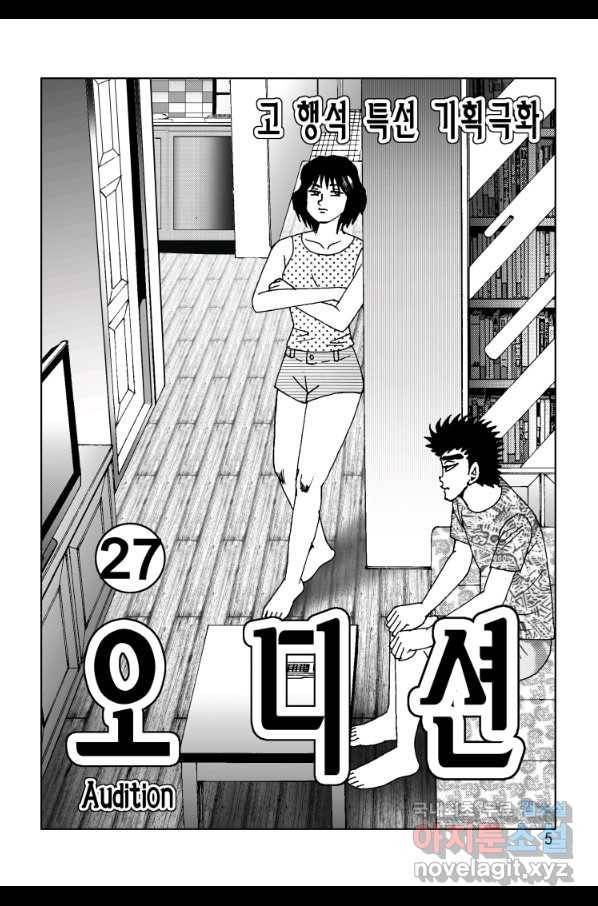 고행석 악질의 전설 4탄 오디션 54화 2