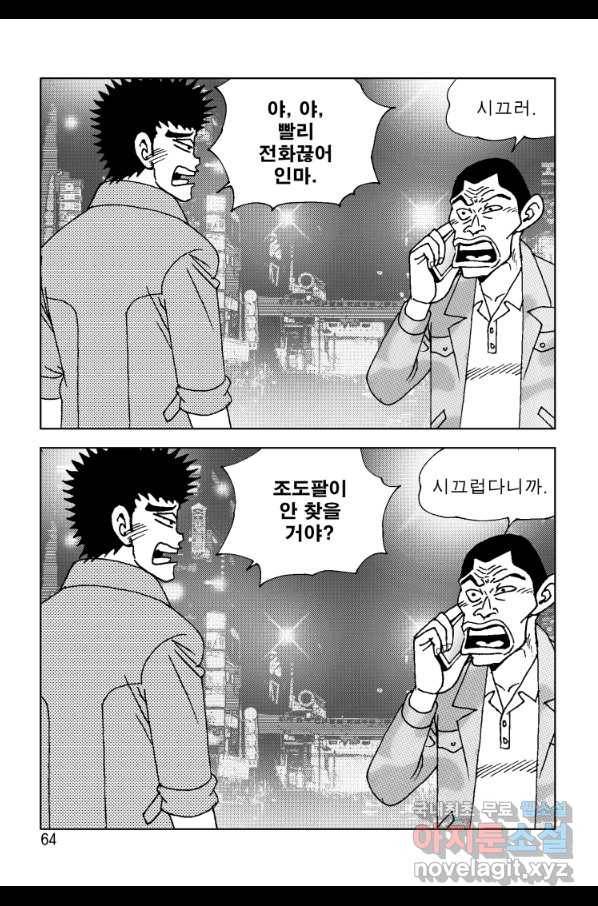 고행석 악질의 전설 4탄 오디션 54화 3