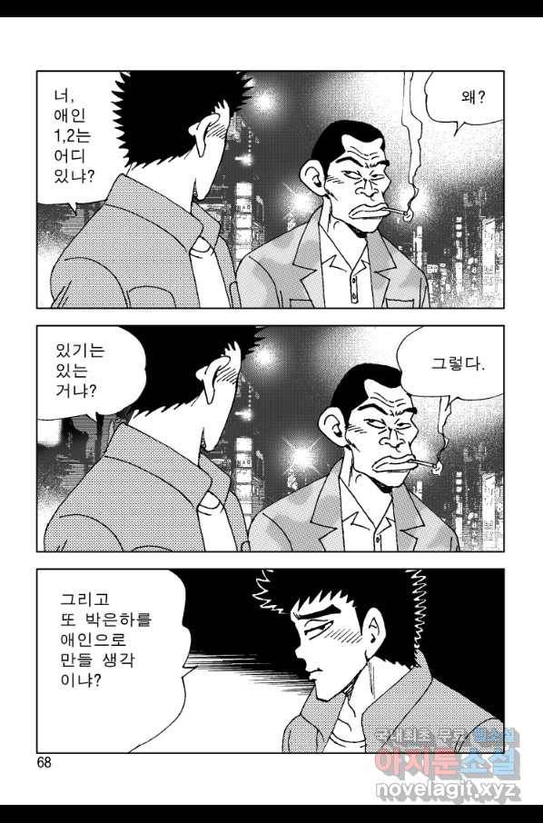 고행석 악질의 전설 4탄 오디션 54화 7