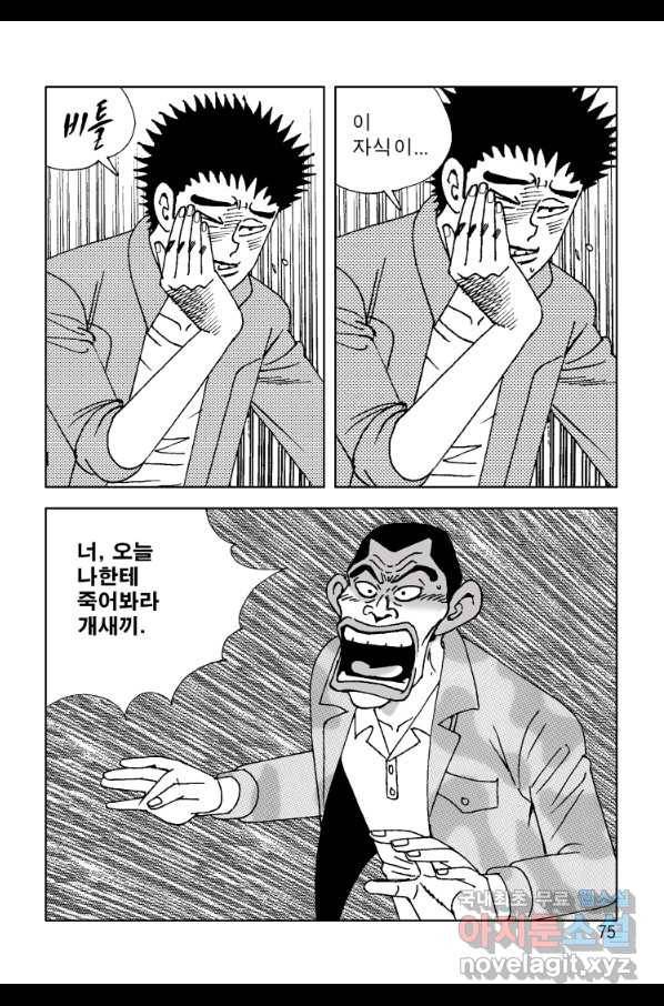 고행석 악질의 전설 4탄 오디션 54화 14