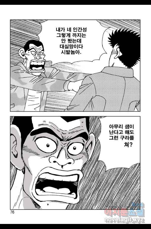 고행석 악질의 전설 4탄 오디션 54화 15