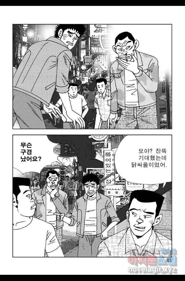 고행석 악질의 전설 4탄 오디션 54화 22