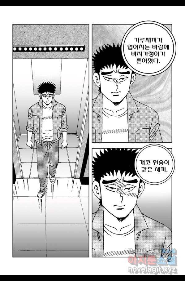 고행석 악질의 전설 4탄 오디션 54화 24