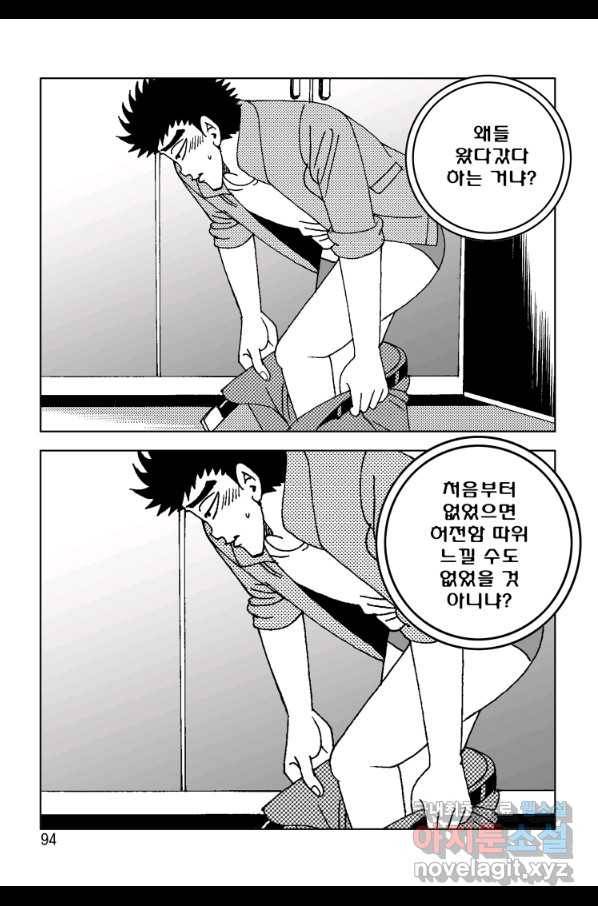 고행석 악질의 전설 4탄 오디션 54화 33