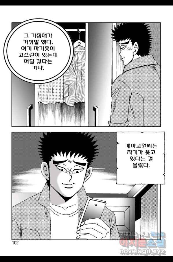 고행석 악질의 전설 4탄 오디션 54화 41