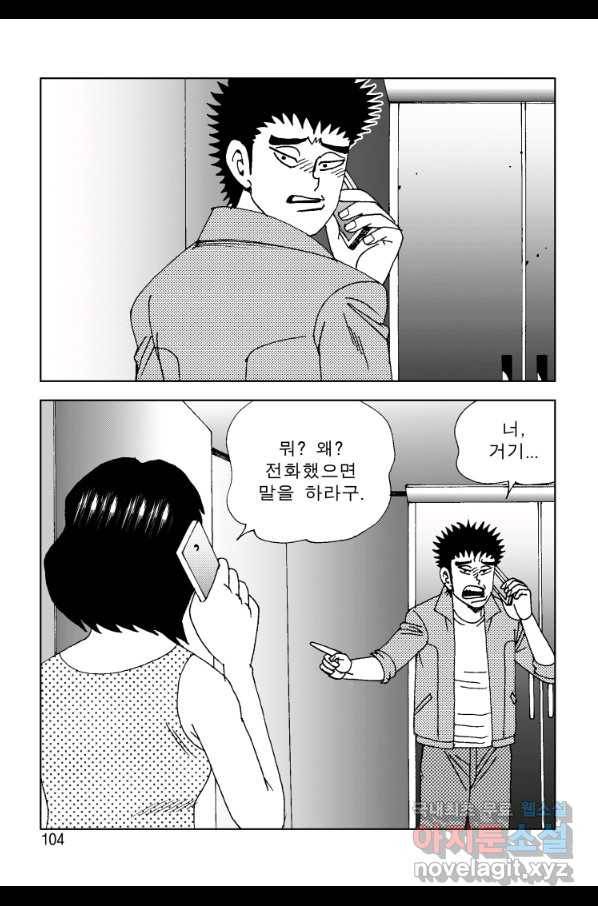 고행석 악질의 전설 4탄 오디션 54화 43