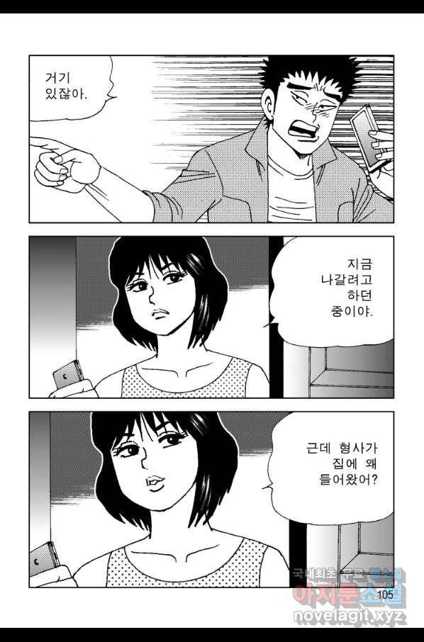 고행석 악질의 전설 4탄 오디션 54화 44