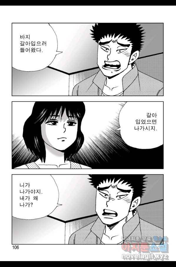 고행석 악질의 전설 4탄 오디션 54화 45