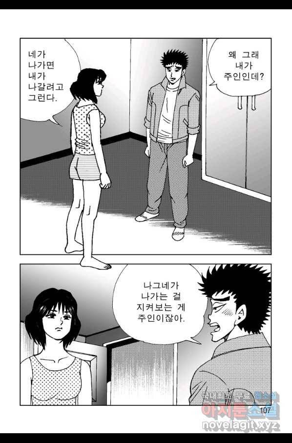 고행석 악질의 전설 4탄 오디션 54화 46