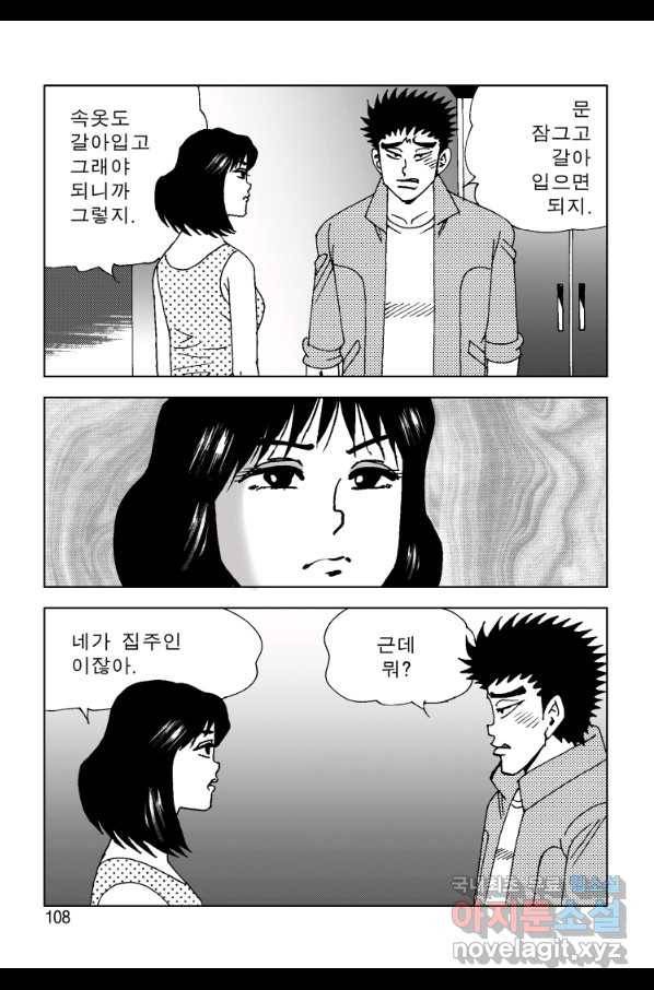 고행석 악질의 전설 4탄 오디션 54화 47