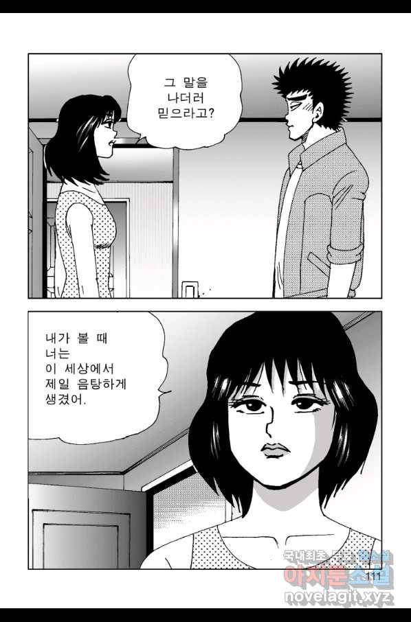 고행석 악질의 전설 4탄 오디션 54화 50