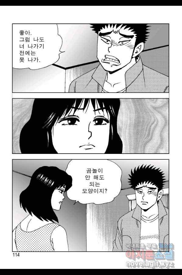 고행석 악질의 전설 4탄 오디션 54화 53