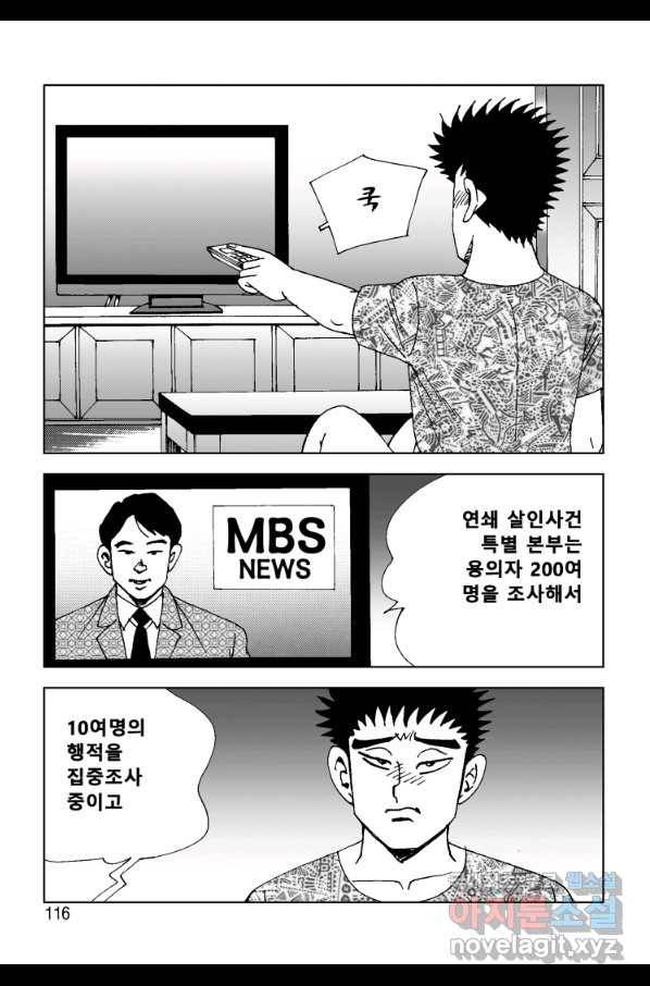 고행석 악질의 전설 4탄 오디션 54화 55