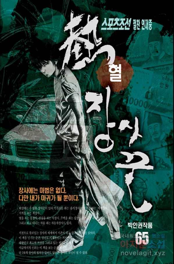 열혈장사꾼 65화 1
