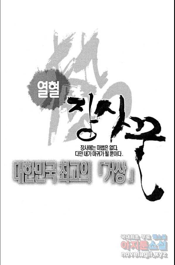 열혈장사꾼 65화 2