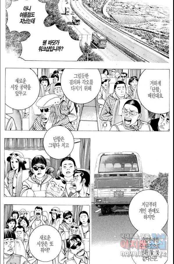 열혈장사꾼 65화 5