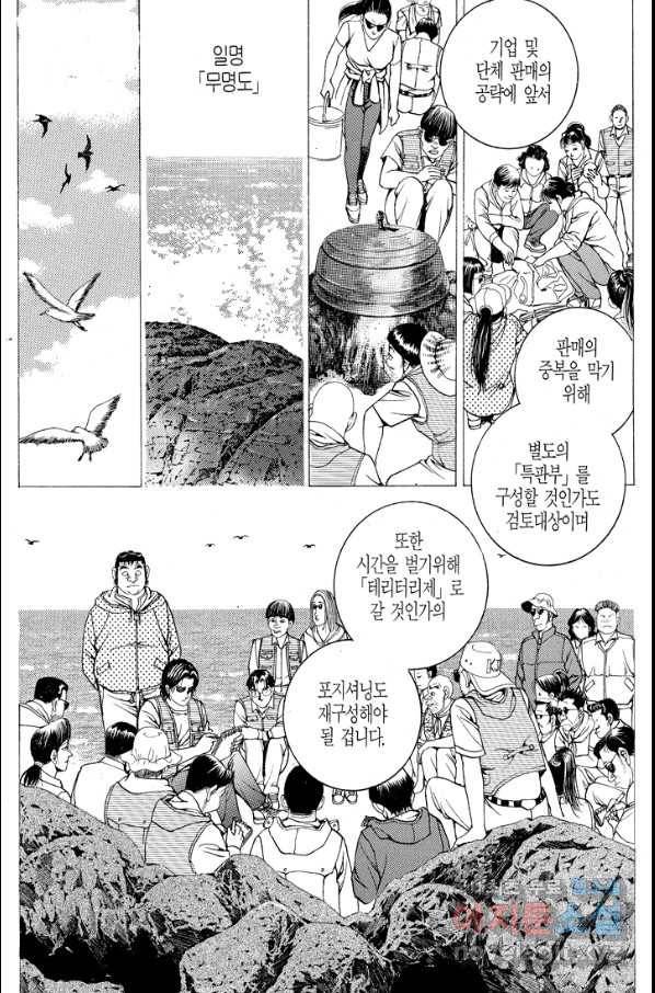 열혈장사꾼 65화 8