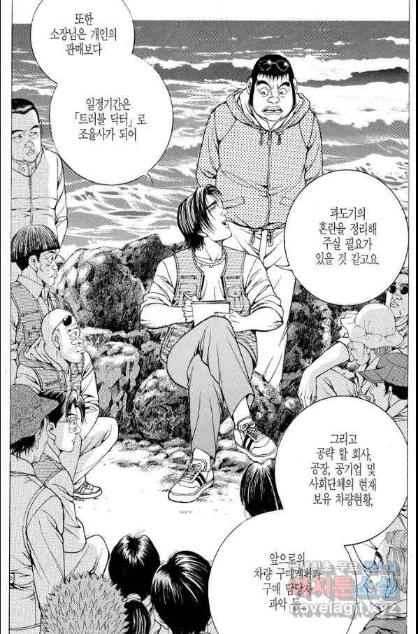열혈장사꾼 65화 9