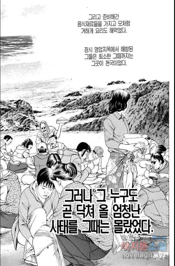 열혈장사꾼 65화 12