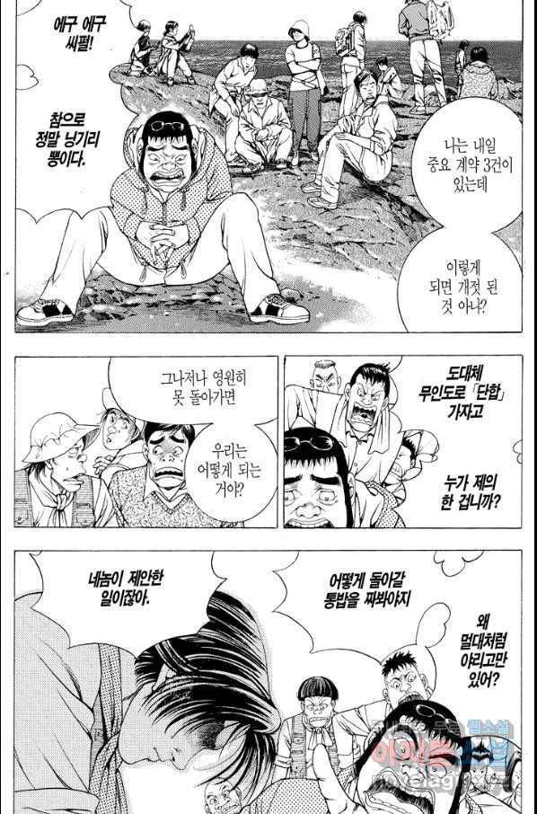 열혈장사꾼 65화 22