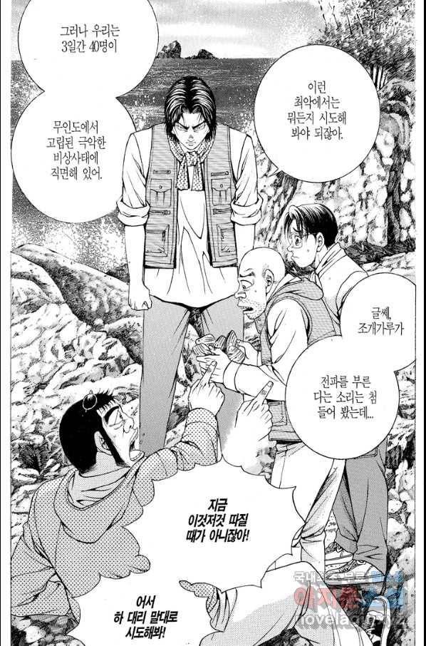 열혈장사꾼 65화 27