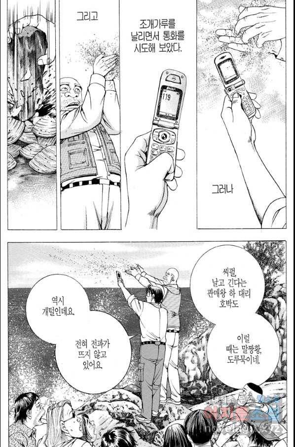열혈장사꾼 65화 28