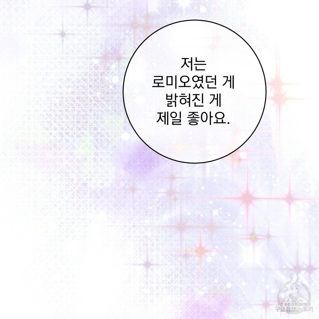 이스닐다 21화 2