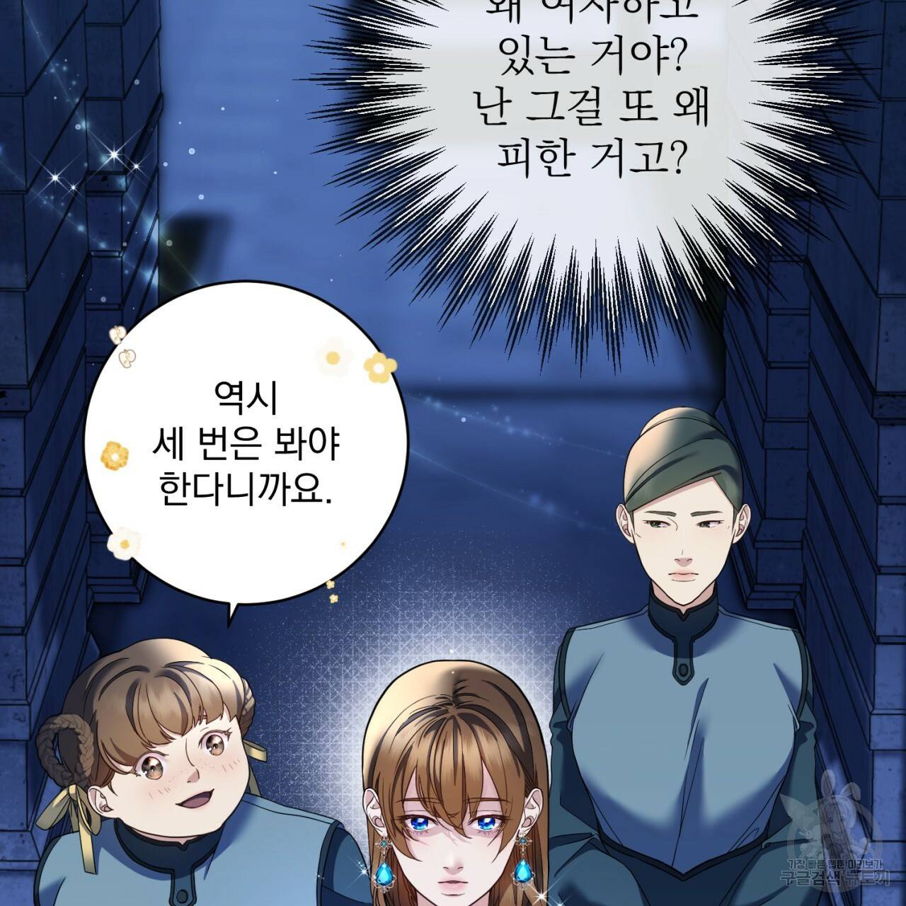 이스닐다 21화 6