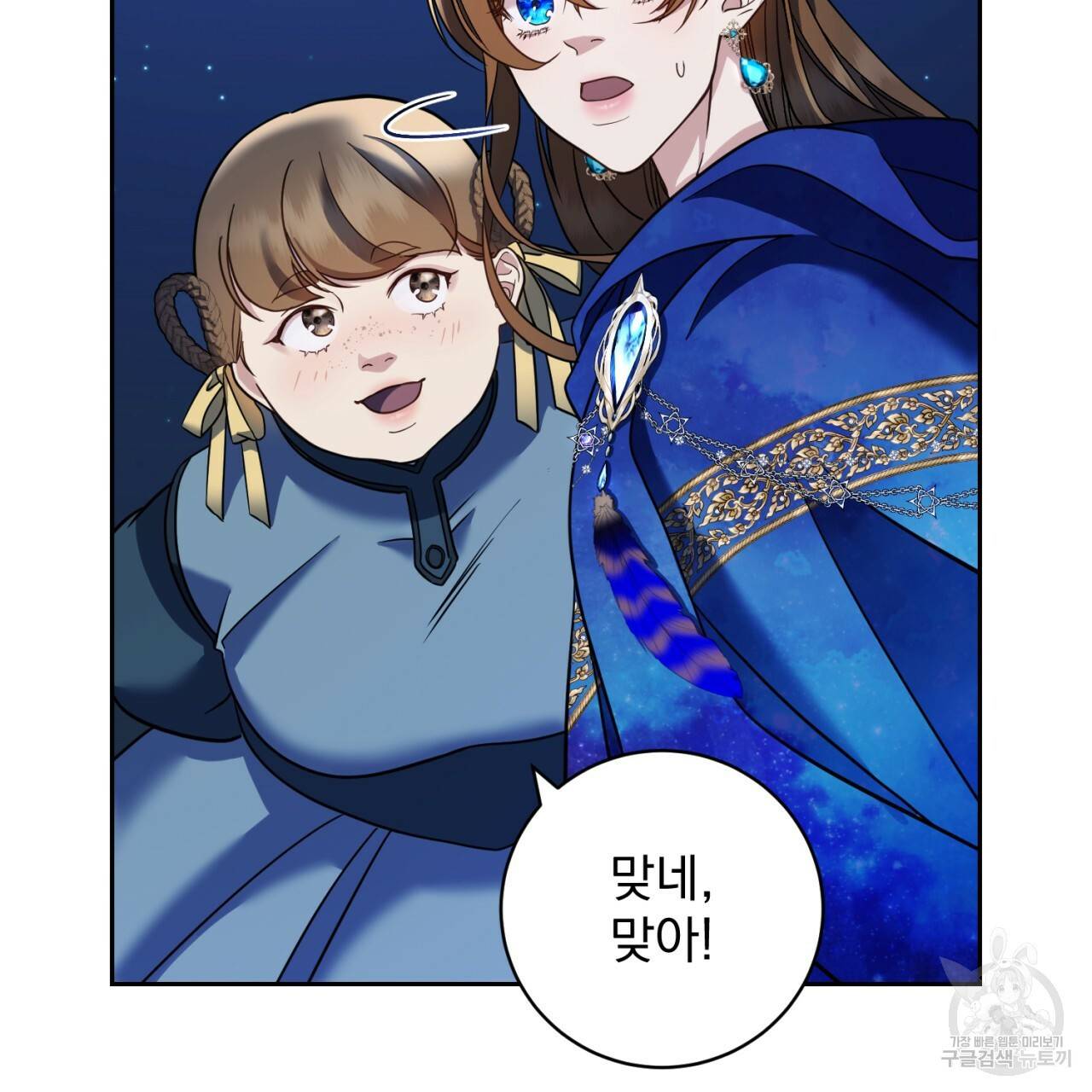 이스닐다 21화 16