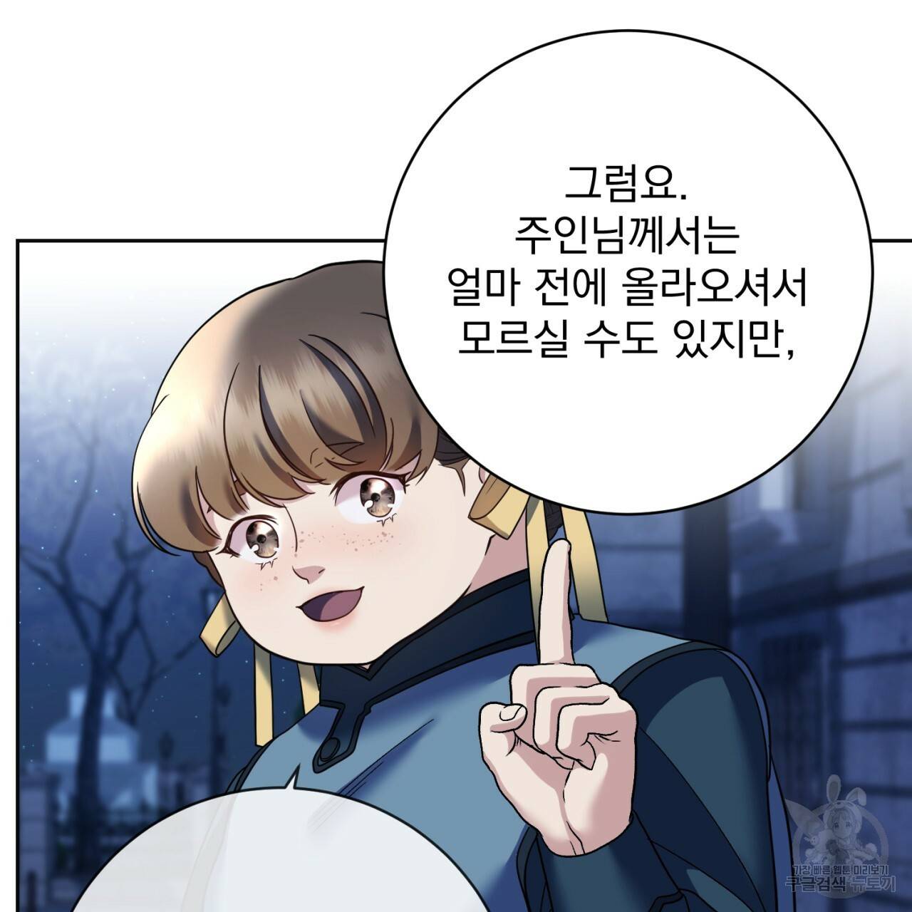 이스닐다 21화 20