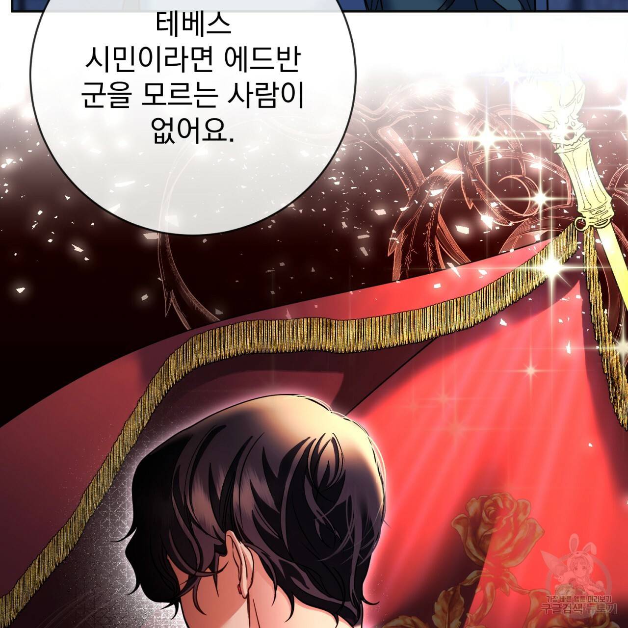 이스닐다 21화 21