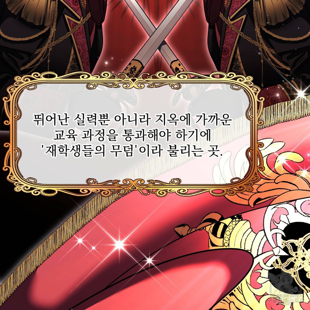 이스닐다 21화 25