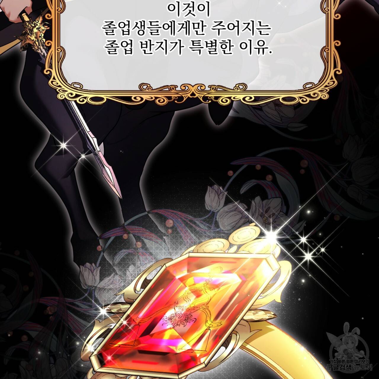이스닐다 21화 27