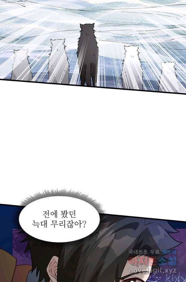 생존 마스터가 되었다 115화 4