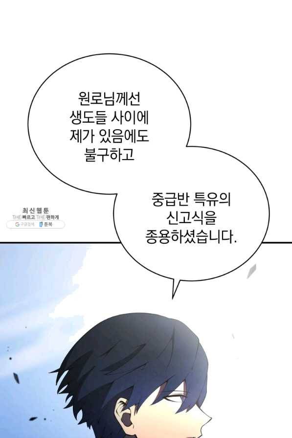 검술명가 막내아들 21화 9