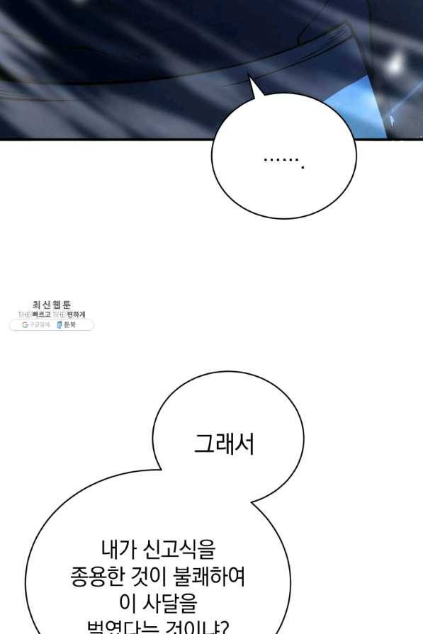 검술명가 막내아들 21화 18