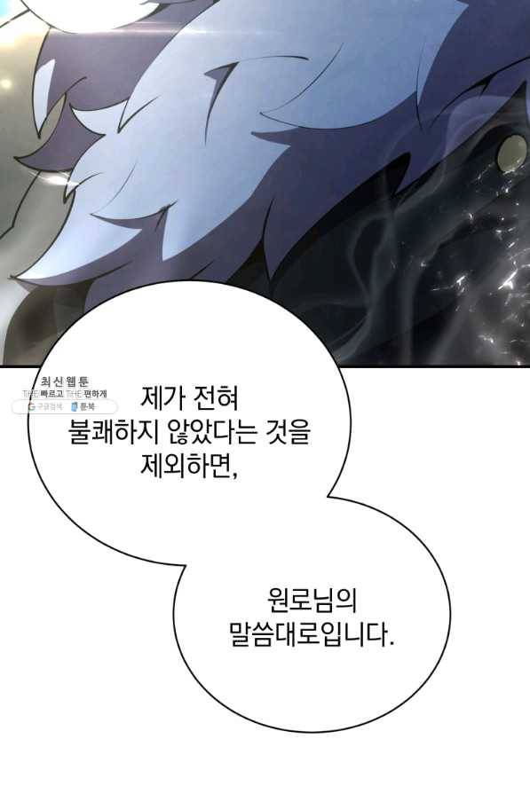 검술명가 막내아들 21화 20